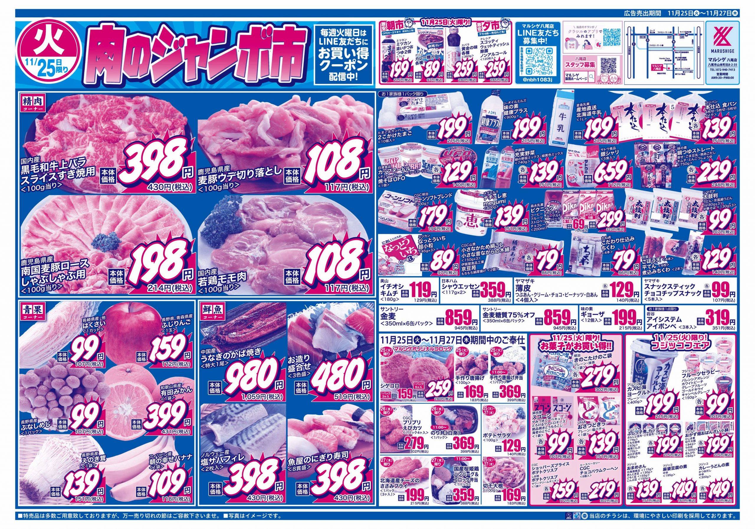 大阪府-スーパーマーケット-スーパーマルシゲ-京都府-奈良県-兵庫県